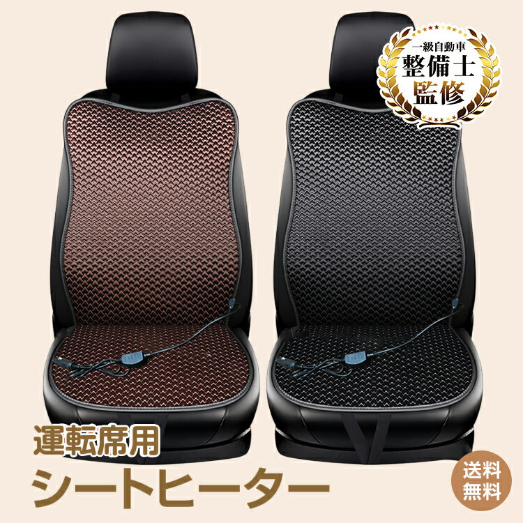 *15%OFFクーポン⇒1,785円*【送料無料】車 シートヒーター カーヒーターシート ホットカーシート 後付け 運転席用 12V専用 加熱 シガーソケット シングルサイズ 1枚 スイッチ 温度調整可能 暖房 ホット ドライブ 車用品 カー 便利グッズ シート カバー クッション 冬 ee282