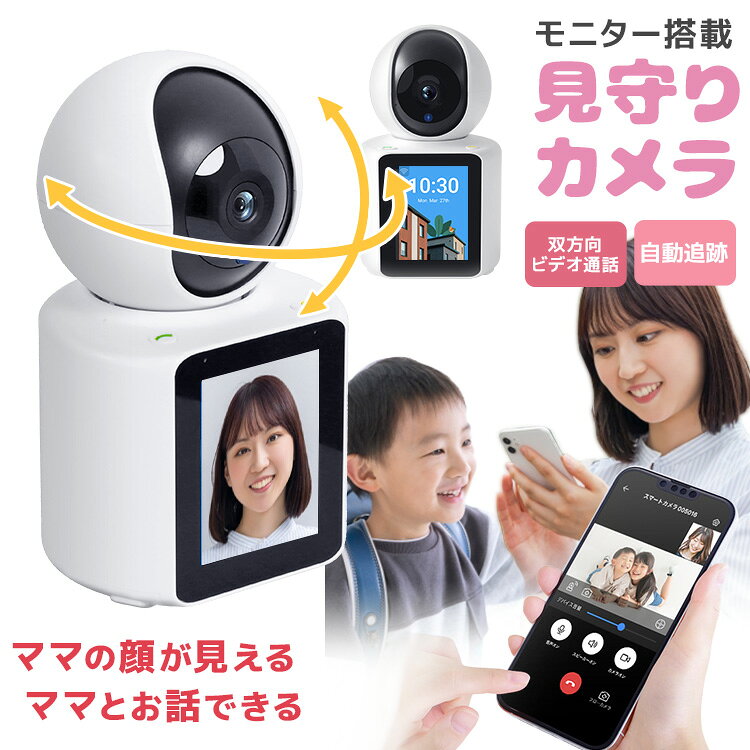 【本日限定クーポンで最大10%OFF】見守りカメラ スマホ モニター搭載 見守りカメラ 赤ちゃん ベビーモニター 自動追跡 追尾 ペットモニター ワイヤレス WiFi 無線 動体検知 ネットワークカメラ microSDカード録画 留守番 ペットカメラ 赤ちゃんカメラ 防犯カメラ 送料無料