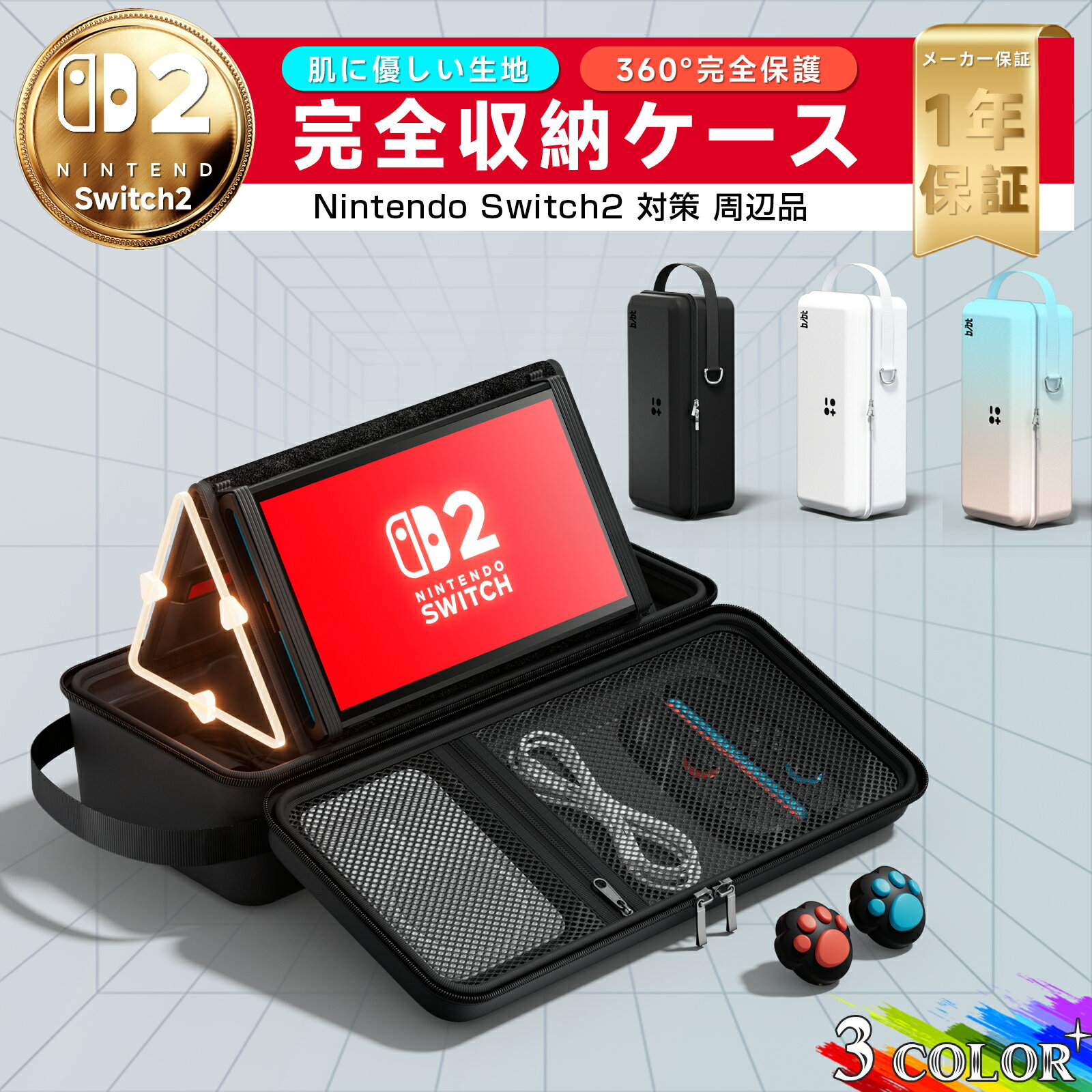 【お買い物マラソン・期間限定20%OFF★レビュー特典中】Switch2 ケース BJBT キャリングケース 大容量 EVAハードシェル Nintendo Switch2 耐衝撃 防水防塵 10ゲームカードスロット ポータブルポーチ 8色展開