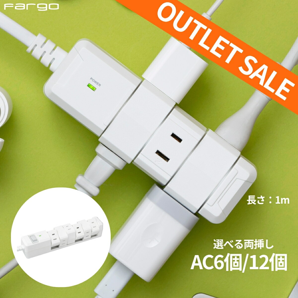 【 アウトレット 】 電源タップ 6個口 12個口 延長コード 1m 雷ガード カバー スイッチ 電源 タップ 安全 送料無料 即日発送 Fargo 安全 両挿し 回転 AC差込口 コンセント おしゃれ プレゼント ギフト インテリア 便利 ほこりシャッター 新生活