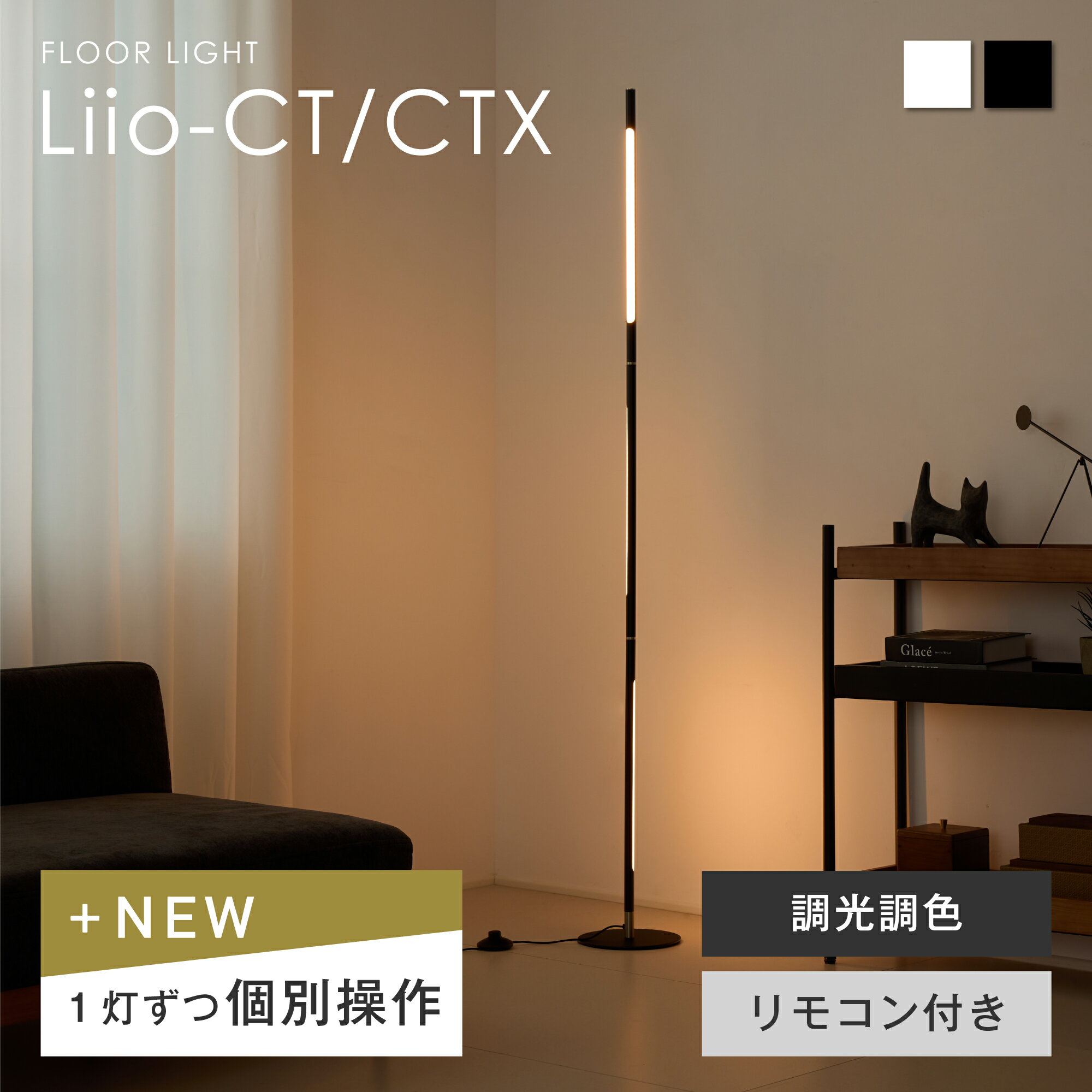 【2日限定☆P3倍！】フロアライト フロアタンド リモコン付き LED内蔵 スタンドライト電気スタンド 照明 コーナー照明 高さ3段階調整 間接照明 おしゃれ フロアランプ 調光調色 フットスイッチ搭載 LEDバーライト ルームライト ナイトライト シンプル 新生活 Li