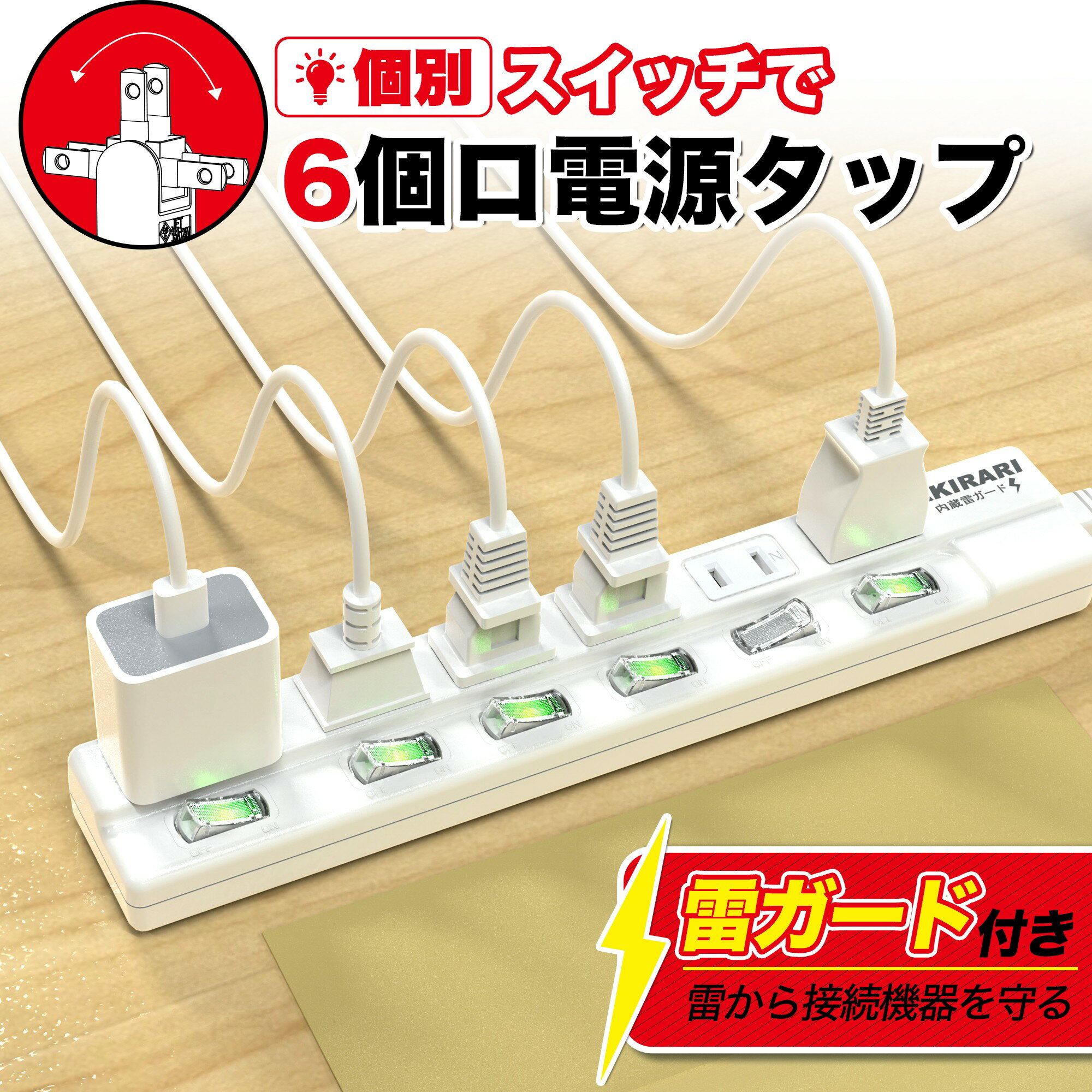 【Sale期限限定206円OFF】電源タップ 1m 6個口 コンパクト 個別スイッチ 雷ガード アダプタ対応 ブレーカー付き 雷ガード スイングプラグ 延長コード タップ コンセント×6口