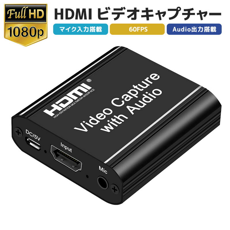 HDMIキャプチャーボード ゲームキャプチャー ビデオキャプチャー USB2.0 HD1080P 60FPS PC Switch PS4 Xbox PS3 ゲーム機 Windows Linux Mac OBS Potplayer ゲーム録画 ライブ会議用 ゲーム録画 音声出力 音声入力 ライブ動画配信 コンパクト 操作簡単 ゲーム hdmi