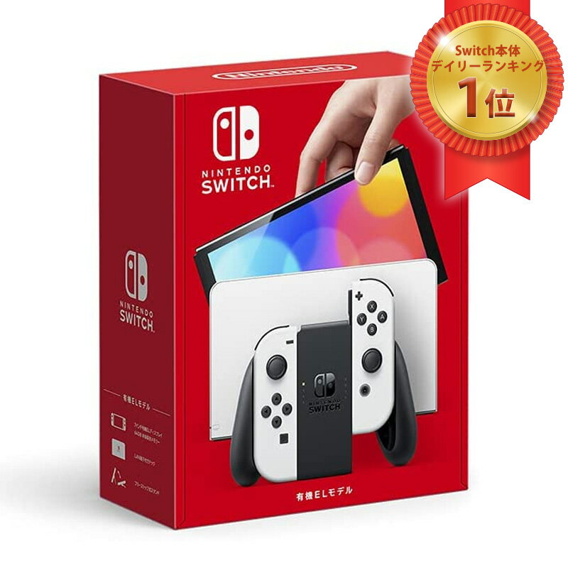 Nintendo Switch 本体 ニンテンドー スイッチ HEG-S-KAAAA (有機ELモデル)Joy-Con(L)/(R)ホワイト 【ラッピング対応可】 R-LOGI