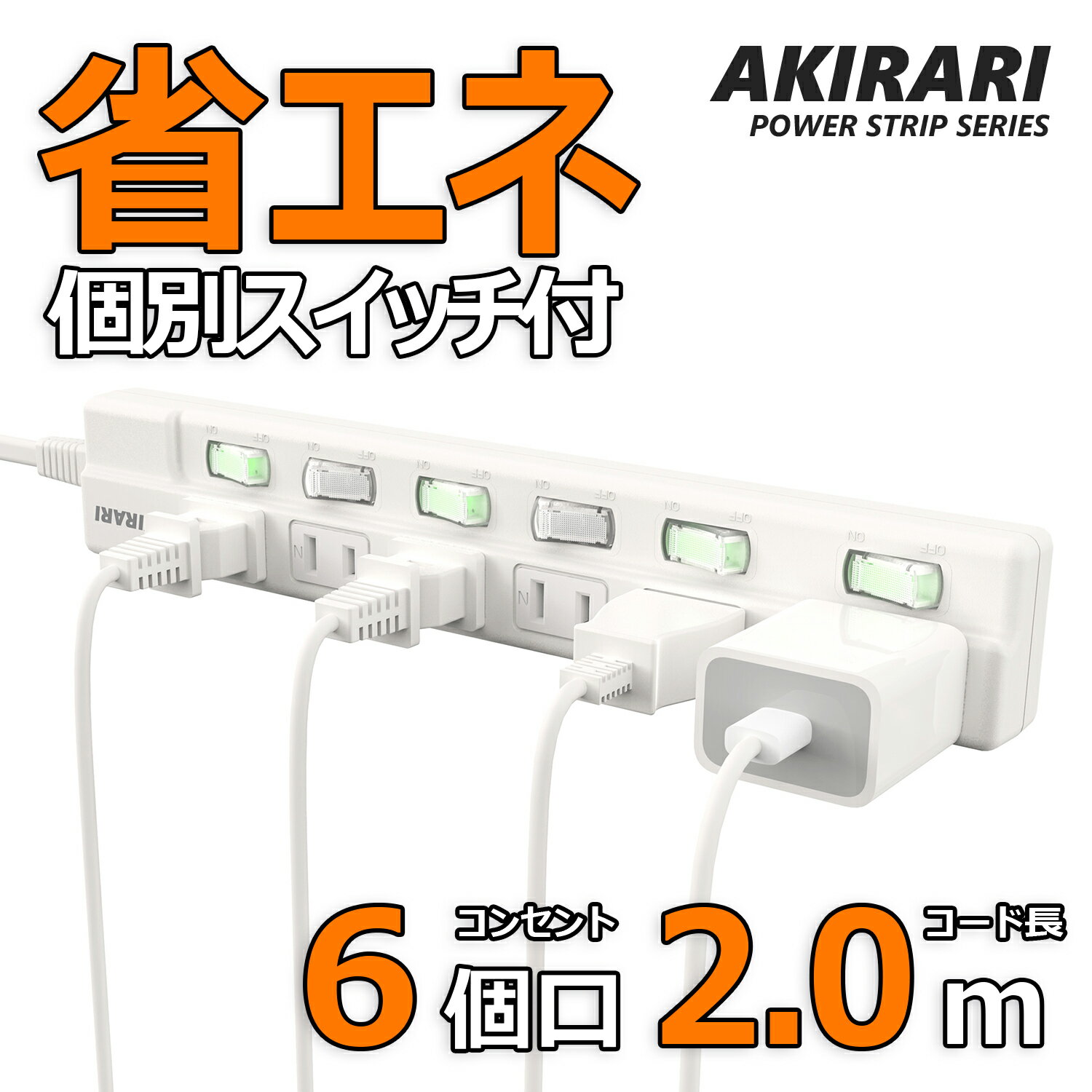 【送料無料】【安全防災士おすすめ】電源タップ 2m コンセント 6個口 2m 雷ガード 個別スイッチ付き アダプター対応 机タップ すき間タップ 絶縁キャップ付 延長コード 2m 180°回転スイングプラグ ほこり防止シャッター付 2メートル 防水 壁 卓上 薄型 おしゃれ 18ヵ月保証
