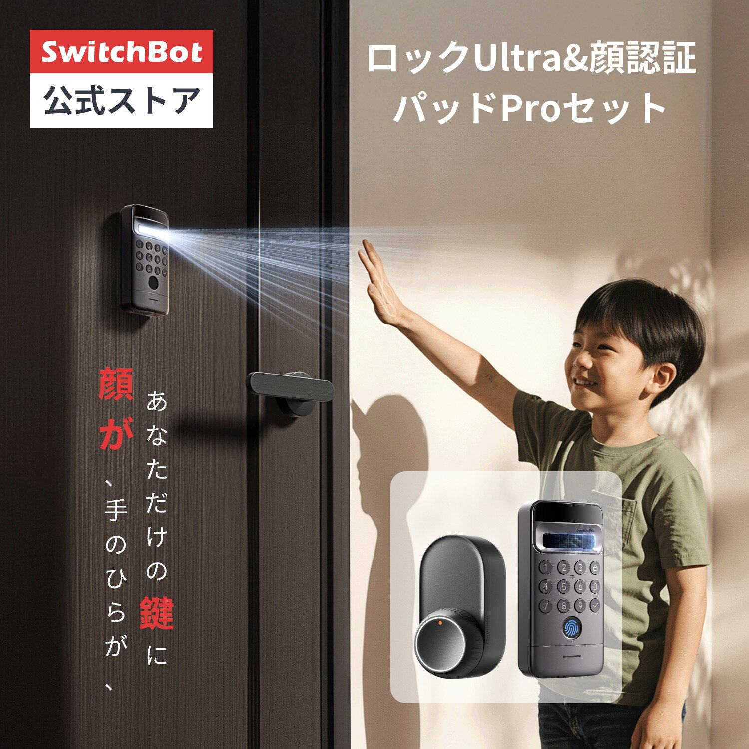 SwitchBot スマートロック Ultra 顔認証パッドPro 手のひら静脈認証 – 指紋認証 暗証番号 スイッチボット 鍵 ドアロック スマホ操作 交通系ICカード Suica PASMO Alexa/Google Home/Siri対応 遠隔対応 工事不要 防犯対策 後付け