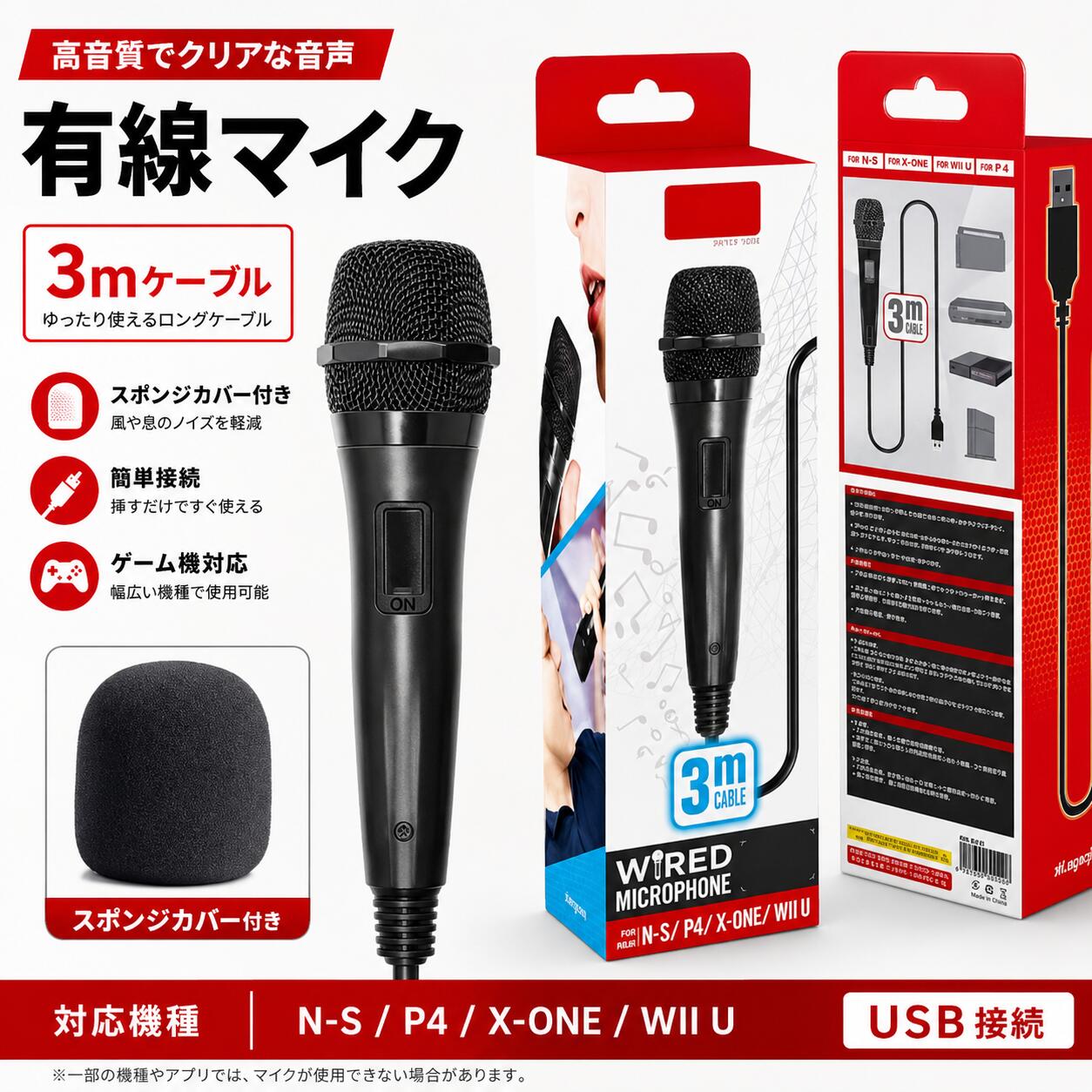 【期間限定★300円OFFクーポンで 2599円～】2026新発売 マイク Switch Nintendo カラオケマイク 低ノイズ 軽量 カラオケ機器 USBアダプター&amp;3Mケーブル Nintendo Switch ニンテンドースイッチ/PS4/PS3/XBOX ONE/XBOX 360/Wii/PCに対応 パーティー 家庭用