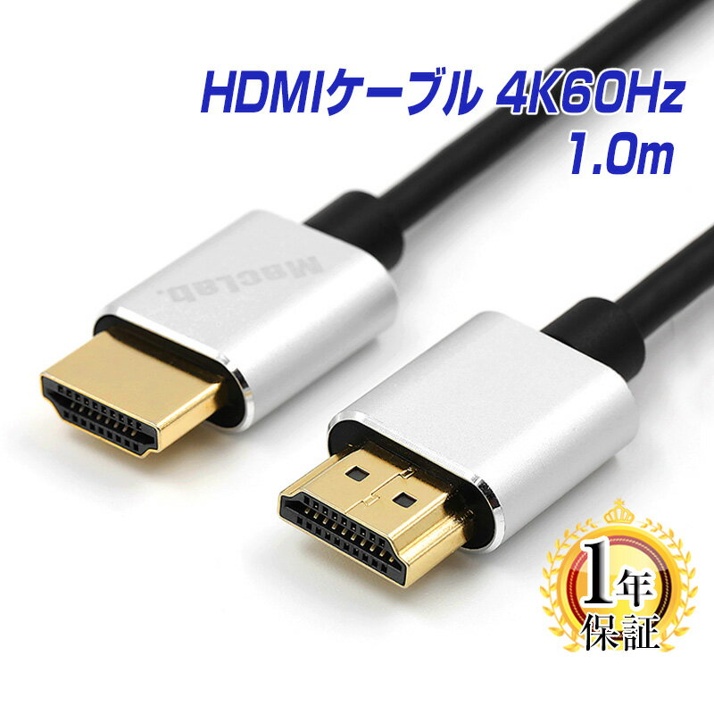 HDMIケーブル 1m 4K60Hz スリム 細線タイプ (太さ約4.2mm) 相性保証付 | ニンテンドー switch スイッチ PS3 PS4 PS5 対応 細い cable テレビ tv プロジェクター カメラ 1.0m 接続 TYPE A オス 3D イーサネット 対応