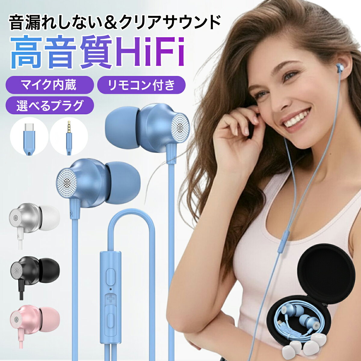 ＼20日20-24時ポイント5倍／【クーポン配布中】イヤホン 有線 タイプc iPhone 軽量 マイク付き Type-C イヤホンジャック 3.5mm 収納ケース付き 有線イヤホン iPad pixel PC カナル型 USB 高音質 テレワーク 仕事 かわいい 通話 音量調節 騒音低減 Android Switch