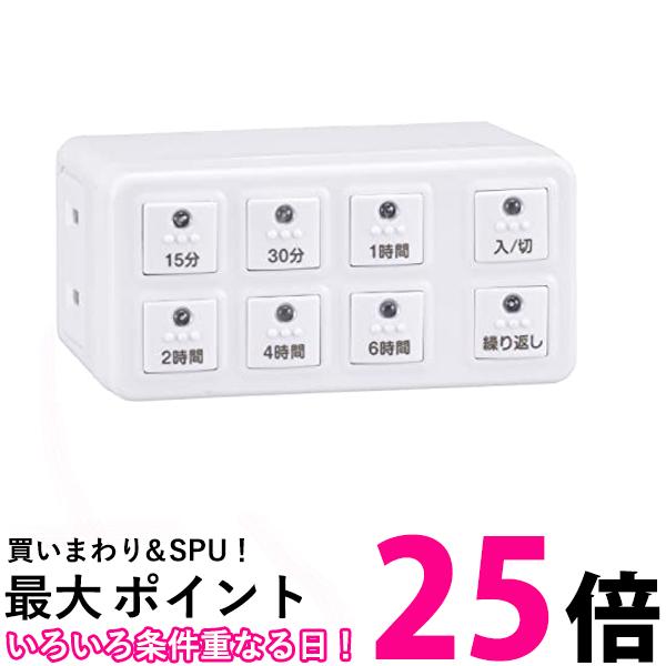 オーム電機 AB6H 04-8883 HS-AB6H ボタン式デジタルタイマー タイマー付き コンセント タイマースイッチ 電源 OHM 送料無料 【SK00324】