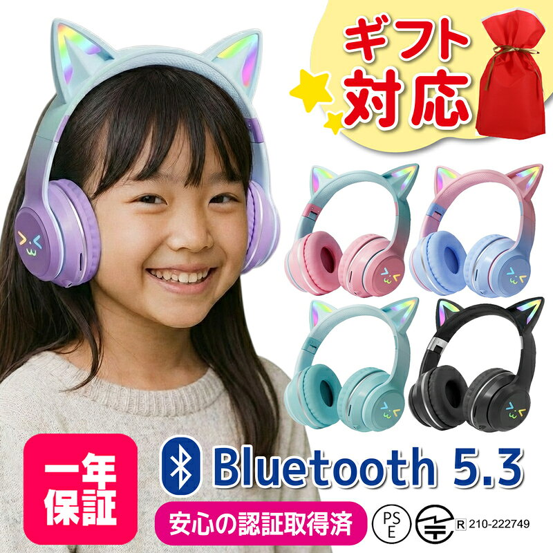 猫耳 ヘッドホン ワイヤレス ヘッドフォン bluetooth5.3 子供用 大人用 マイク付き ピンク 黒 水色 有線 無線 ネコミミ ギフト対応 ラッピング対応 誕生日プレゼント 入学祝い PS5 PS4 switch対応【レビュー特典あり】