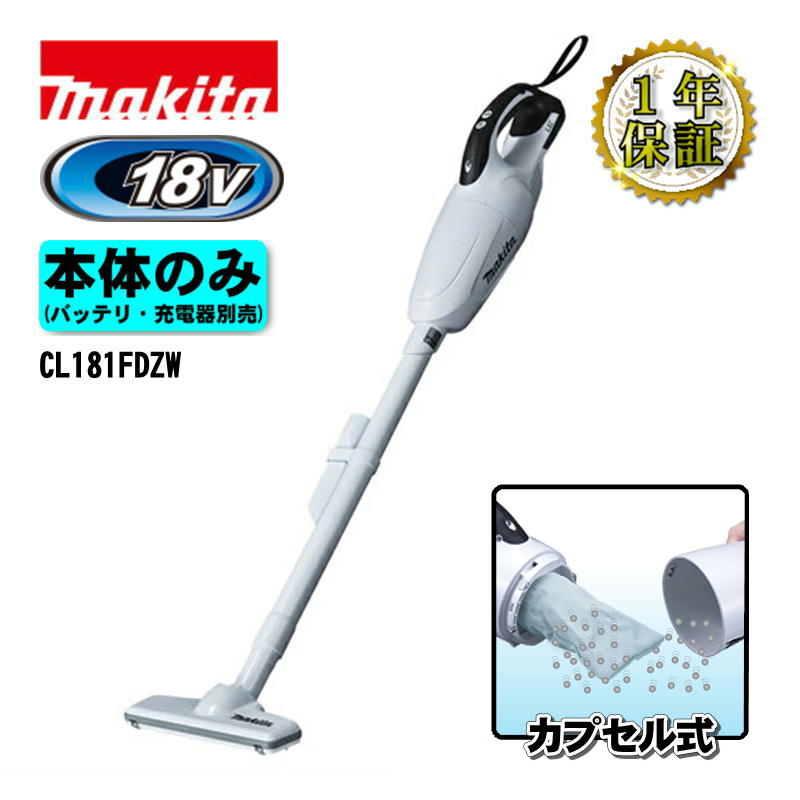 マキタ(makita) CL181FDZW 充電式クリーナー(掃除機) 18V ホワイト 本体のみ(充電器・バッテリー別売)(カプセル式掃除機) コードレス ◆