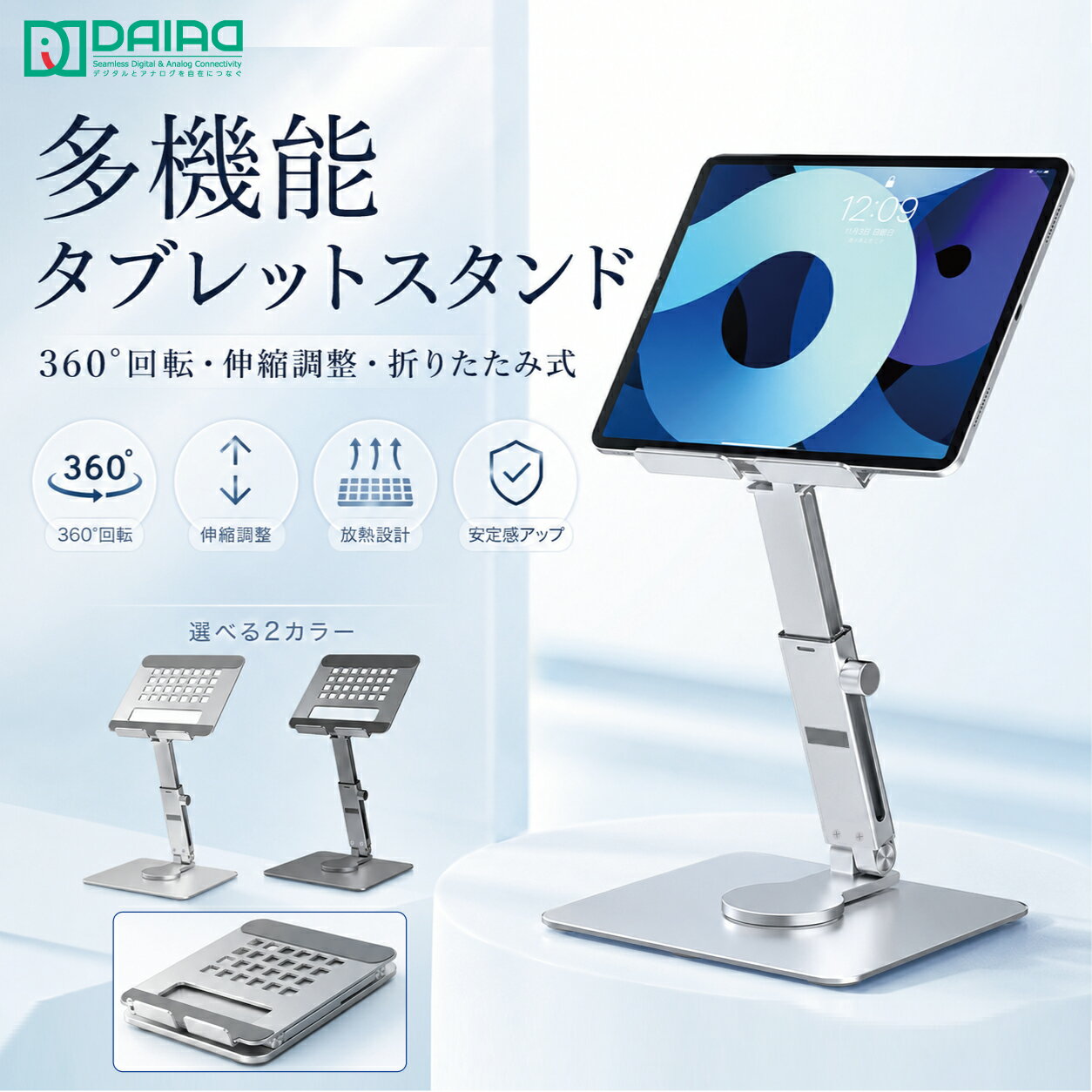 【360度回転 高評価】タブレットスタンド iPadスタンド モバイルモニター スタンド ノートPC スタンド 昇降式 回せる 回転 高さ調整 折りたたみ 角度調整 アルミ合金 12.9インチ対応 安定 放熱 持ち運び コンパクト 卓上 iPad Air mini Pro Galaxy Surface Fire Switch2