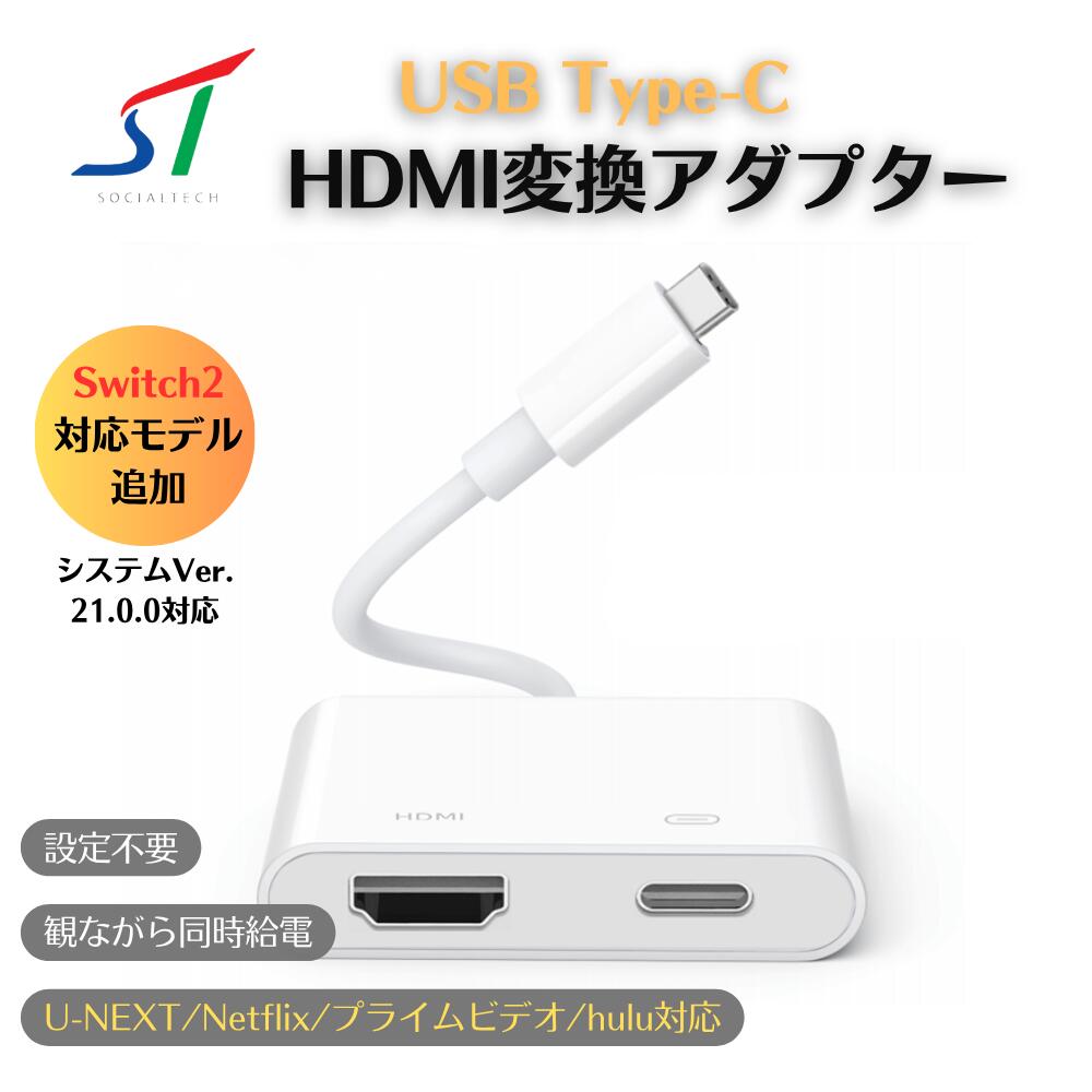 HDMI タイプC 変換 アダプタ iphone android Switch Switch2 ドック ミラーリング ケーブル hdmiケーブル hdmi変換 hdmi変換ケーブル テレビに映す 有線 cタイプケーブル iPhone15 iPhone16 iPhone17 Nintendo apple u-next netflix プライムビデオ DAZN