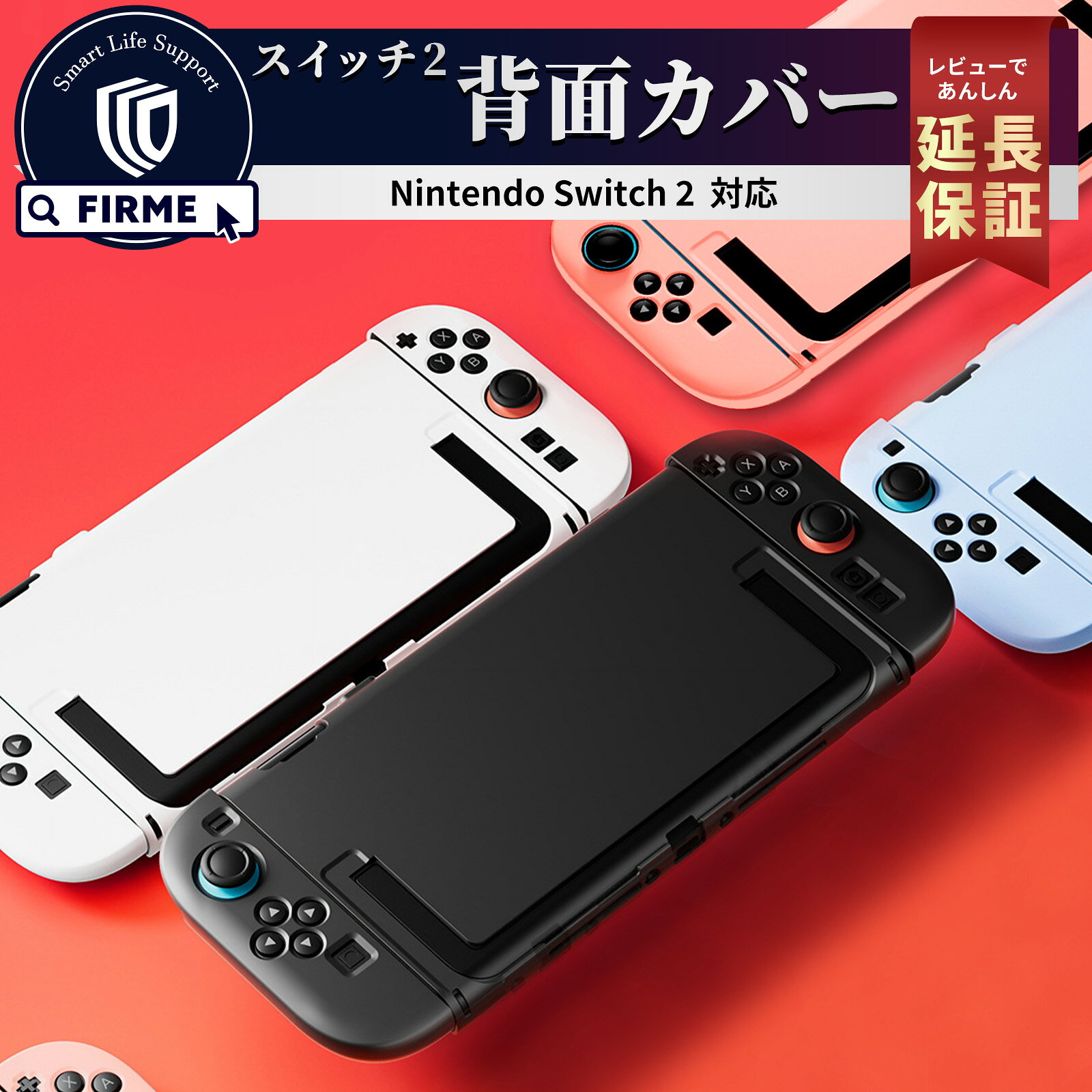 Switch2 カバー Switch2 ケース カバー Switch2 本体 保護 カバー ケース Joy-Con2 Joy-Con スイッチ2 カバー 任天堂 スイッチ2 ジョイコン グリップ ジョイコン カバー 保護ケース 保護カバー 耐衝撃 ドック 収納 スタンド 可 Switch2 FIRME