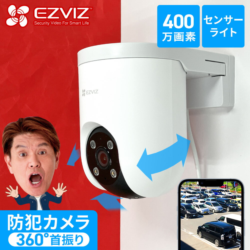 【EZVIZ★人のみ検知して自動で追跡】防犯カメラ 屋外 屋内 防水 首振り パンチルト 家庭用 ワイヤレス 有線 監視カメラ wi-fi 対応 防犯灯 発光 センサーライト 夜間カラー AI検知 sdカード スマホ 連動 アレクサ 駐車場 動体検知 H8c Pro