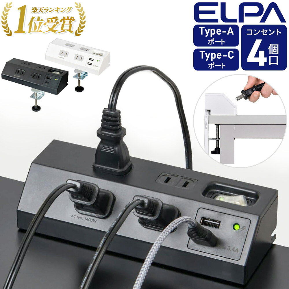 【 楽天1位 】 電源タップ usb スイッチ 雷ガード 延長コード おしゃれ 2m デスク 固定 USB コンセント 黒 白 机 電源 電気 タップ 机に固定 usbポート付き タップ コンセントタップ usbポート クランプ usbコンセント 卓上 クランプ式 テーブルタップ 穴空け不要 工事不要