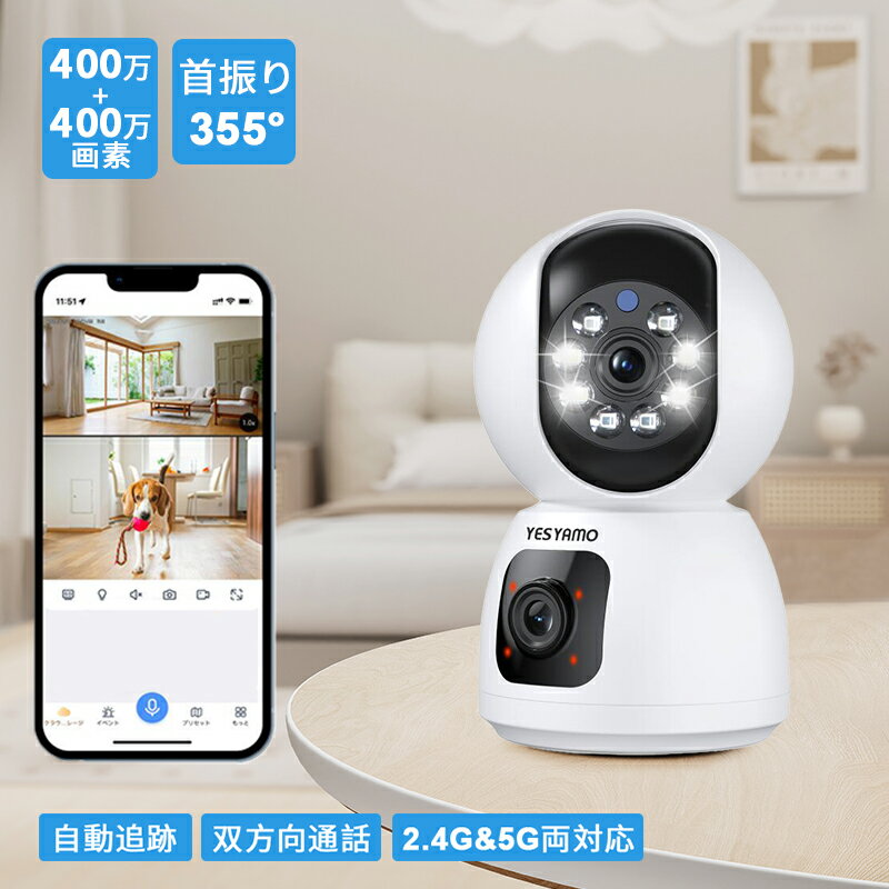 ★時間限定 15%OFFクーポン！★【5G/2.4G·2眼レンズ搭載】 ペットカメラ YESYAMO 室内防犯カメラ 夜間カラー撮影 見守りカメラ 360°監視 wifiカメラ 首振り 音声 介護カメラ 追尾 常時 留守番カメラ 遠隔操作 発光警報可能 iphone アンドロイド対応 赤ちゃん 父の日