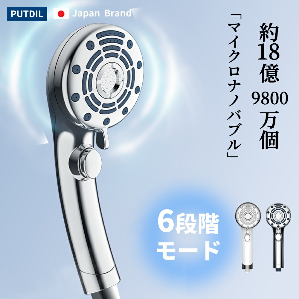 【期間限定！クーポンで3,040円+P5】シャワーヘッド ミスト マイクロナノバブル 節水 シャワー 6段階モード ウルトラファインバブル 増圧 肌ケア 手元止水 高洗浄力 毛穴 汚れ 除去 美髪 美肌 美顔 美容 取付簡単 アダプター付 ー 国際汎用基準G1/2