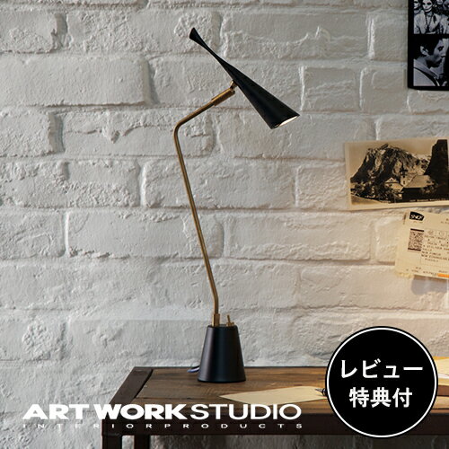 【レビュー特典付】【アートワークスタジオ公式】 ARTWORKSTUDIO デスクランプ デスクライト AW-0376E Gossip-LED desk light ゴシップデスクライト 1灯 LED内蔵 スイッチ付 スチール アルミ 真鍮 テーブルランプ おしゃれ 北欧 ミッドセンチュリー
