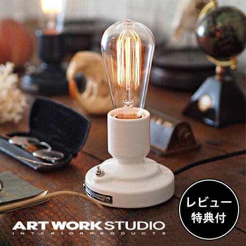 【レビュー特典付】【アートワークスタジオ公式】 ARTWORKSTUDIO スタンドライト AW-0479 Compass stand コンパススタンド 1灯 セラミックソケット E26 40W トグルスイッチ LED対応 スタンドランプ おしゃれ 陶器 レトロ シンプル 間接照明