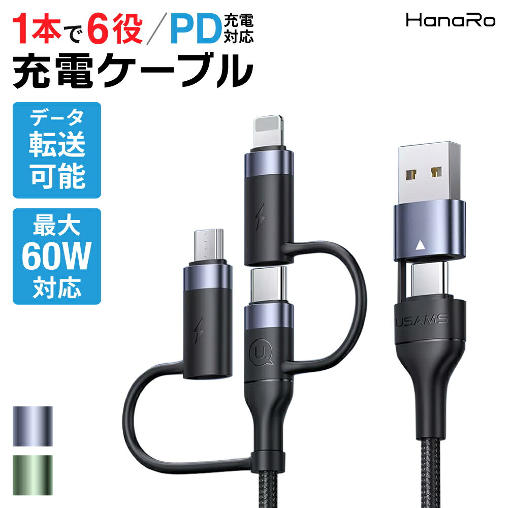 充電ケーブル 3in1 急速充電 PD充電 QC充電 データ転送 複数入力端子 iOS Micro USB Type-C ライトニング 1.2m 480Mbps 60W 20W 18W Power Delivery Quick Charge 5in1 microusb スマホ iPhone Android iPad MacBook Switch アンドロ