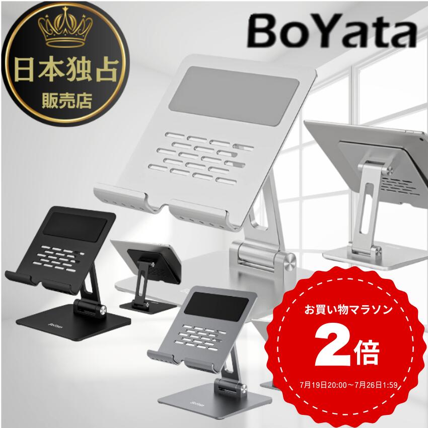 【日本独占販売店】BoYata H-11 スタンド タブレット スタンド iPad pro12.9 スタンド スマホスタンド 携帯ホルダー 縦置き 横置き 落下防止 滑り防止パッド 軽量 折りたたみ式 アルミ製 7-12.9インチ 卓上 軽量 コンパクト デスク Apple Nintendo Switch