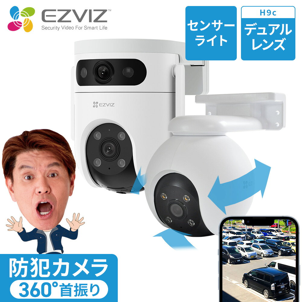 限界価格に挑戦【EZVIZ★人と車を検知 高性能防犯カメラ】 家庭用 自動追跡 360° デュアルレンズ パンチルト 防水 監視カメラ sdカード 簡単 設置 センサーライト 夜間カラー 防犯灯 AI検知 車上荒らし 屋外 屋内 Wi-Fi スマホ 長時間録画 常時録画 遠隔監視 H8 H9c