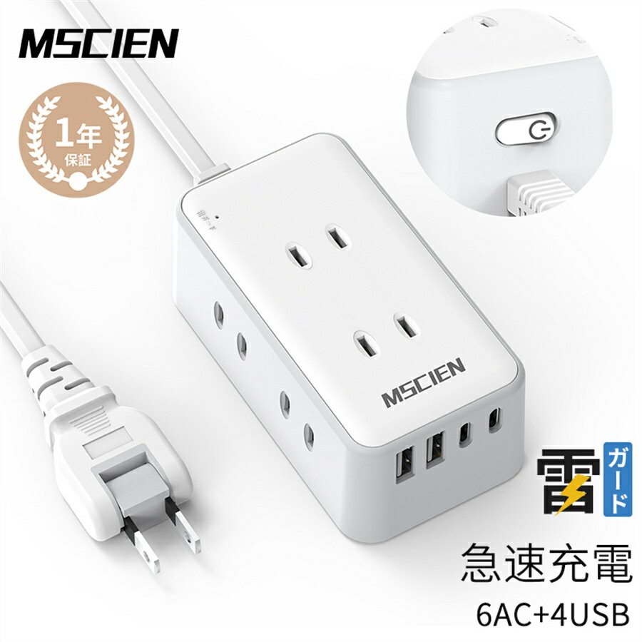 ＼毎日18時から〜全品15％OFFクーポン発行中！お見逃しなく！／【MSCIEN】usb コンセント 延長コード 5m スイッチ付き 電源タップ usb付き 6個AC差込口 2個usb-c 2個usb-a コンセントタップ 蛸足コンセント 分岐 雷ガード付き oaタップ スイングプラグ 壁掛け 旅行 出張