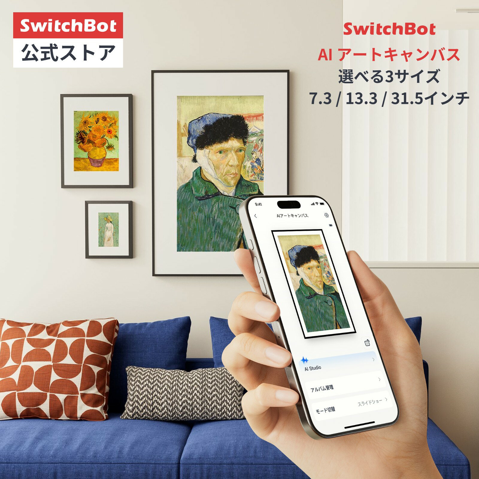 【夏の大感謝祭】【150万P抽選チャンス】SwitchBot AI アートキャンバス インテリア アートフレーム E Ink Spectra 6 フルカラー 配線不要 壁掛け・卓上両用 目に優しい WIFI 省エネ デジタル 壁飾り 部屋飾り 写真 アートパネル 北欧 モダン おしゃれ 7.3／13.3／31.5インチ