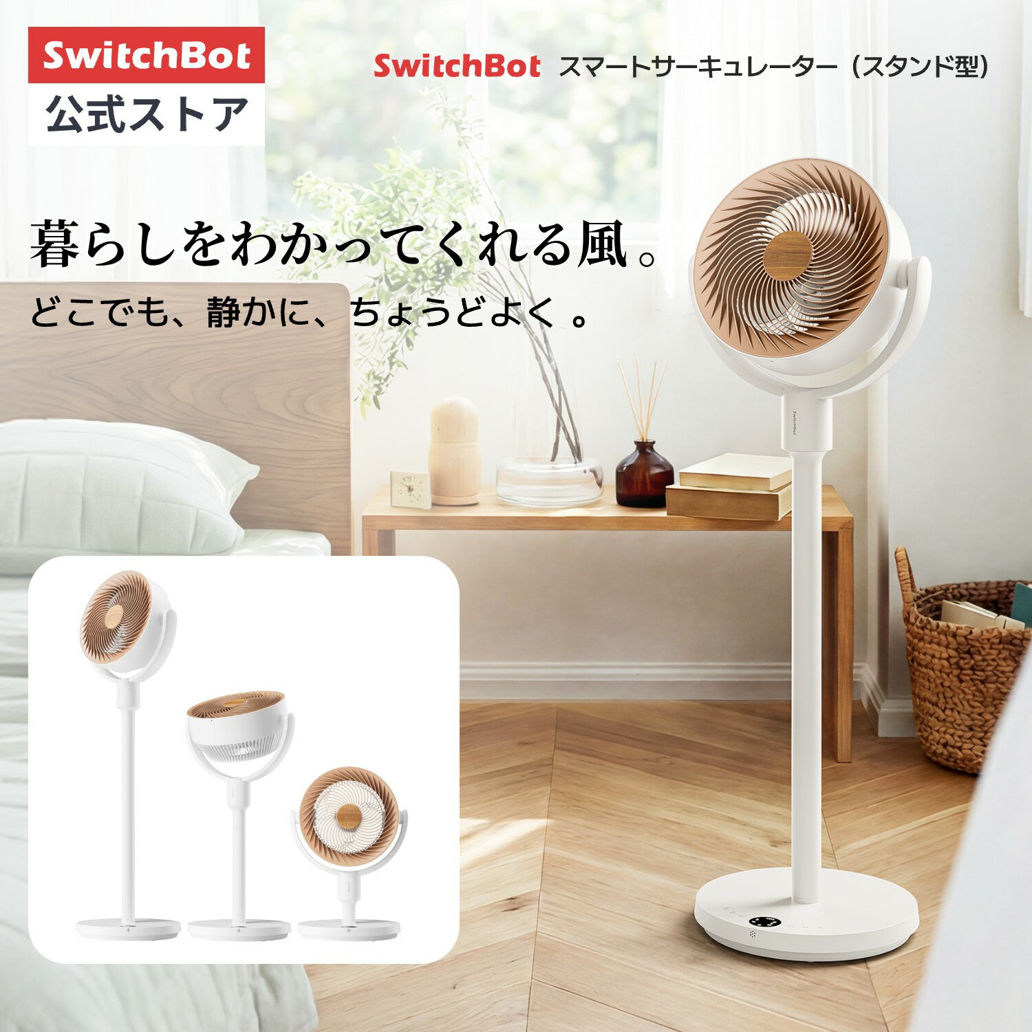 【夏の大感謝祭】【150万P抽選チャンス】SwitchBot スマートサーキュレーター スタンド型 静音 首振り コードレス 扇風機 ~30畳 DCモーター 3D首振り 充電式バッテリー搭載 高さ調節 無段階風量調整 コンパクト Alexaで音声操作 リモコン付き 省エネ 衣類乾燥 換気