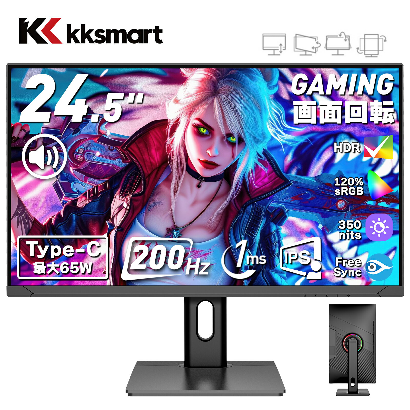 【クーポン利用で21,899円！】24.5インチ USB-C接続 最大65W給電 ゲーミングモニター 200Hz PCモニター 1ms FreeSync/HDR/OD 1920*1080 フルHD IPS非光沢 350nits パソコンモニター VESA Switch2対応 RGB HDMI DP スタンド回転/高さ/角度調整 HG-245G