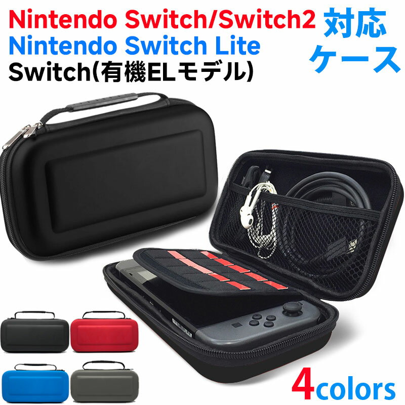 Nintendo Switch/Nintendo Switch 2 /Nintendo Switch Lite/Switch(有機ELモデル)対応ケース キャリングケース ニンテンドー スイッチ用ケース かわいい おしゃれ【Nintendo Switch/Lite/有機ELモデル-翌日配達送料無料 Nintendo Switch2-宅配便送料無料】