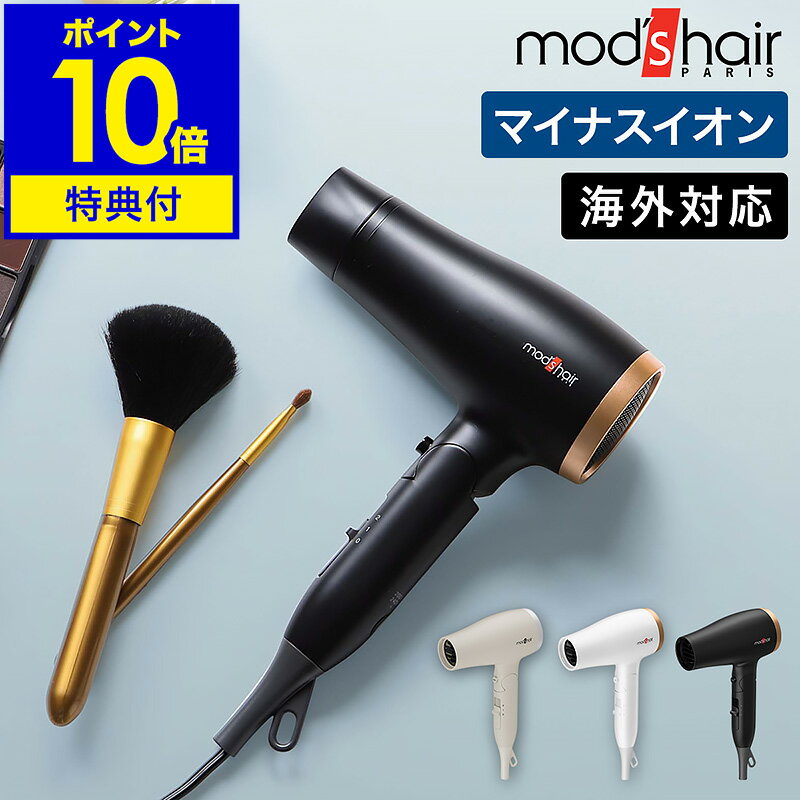 【特典付】mod’s hair ドライヤー 海外対応 速乾 マイナスイオン コンパクト 軽量 小型 折りたたみ 海外兼用 時短 温度 風量 切り替え 旅行 MHD-1233 ヘアドライヤー【ポイント10倍 送料無料】［ モッズ・ヘア アドバンス スマート コンパクトイオンヘアードライヤー ］