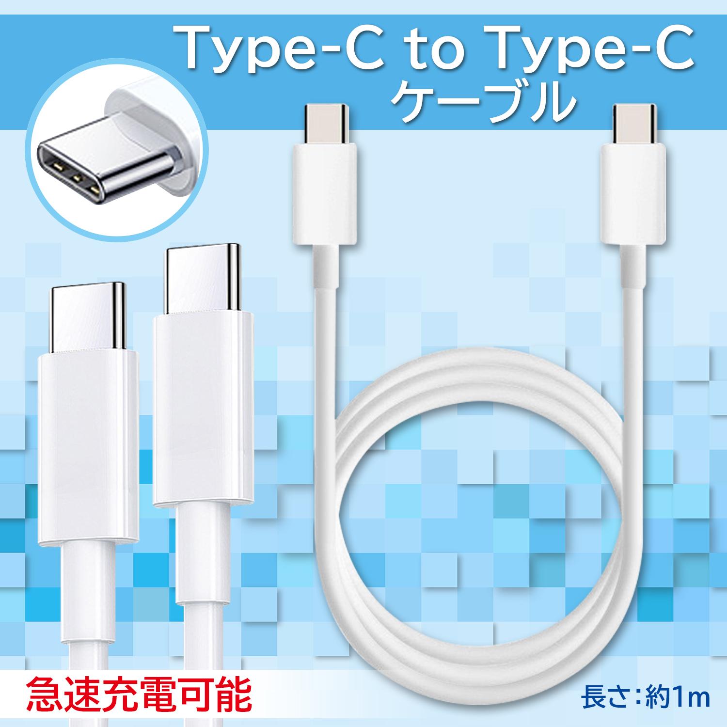 Type-C ケーブル 急速充電可能 Android iPhone 充電ケーブル アンドロイド タイプC PC 転送 アイフォン モバイルバッテリー Switch (管理S) 送料無料 【SK06878】