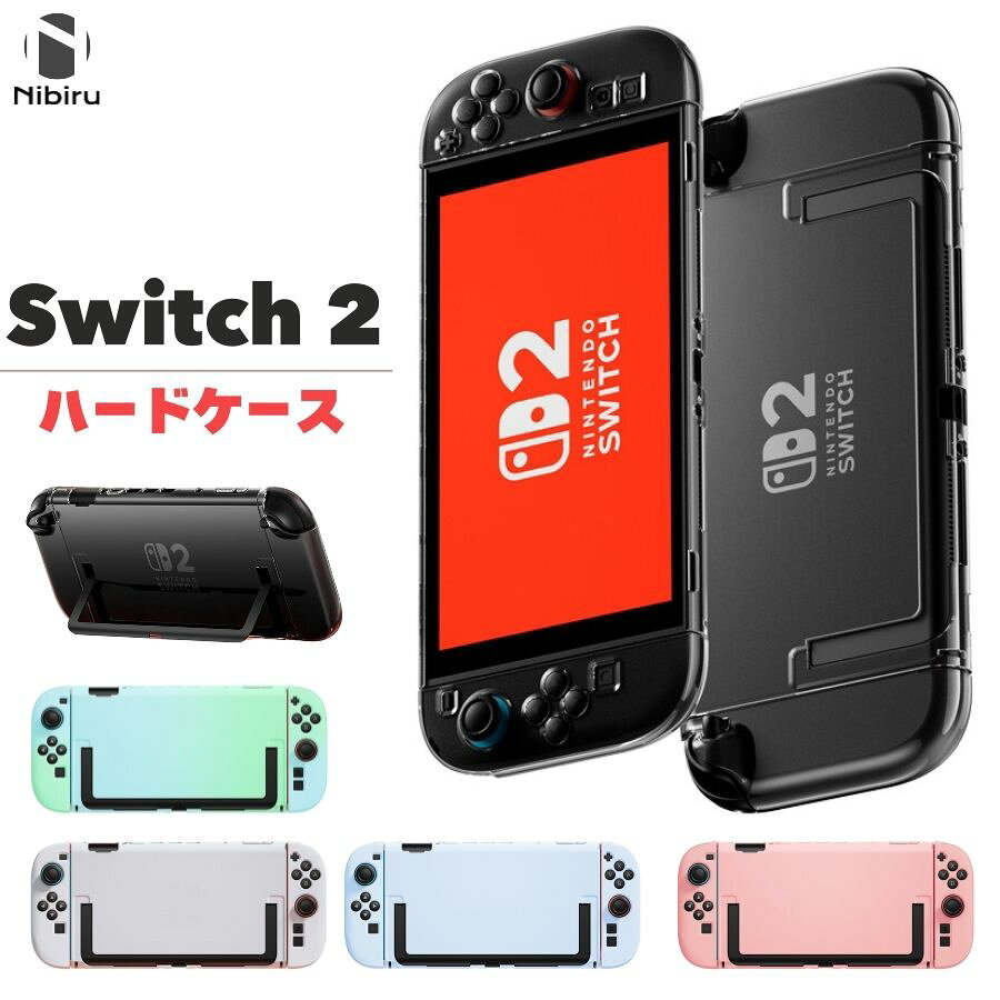 【ドック対応】Nintendo Switch 2 ケース Nintendo Switch2 カバー ハードカバー Nintendo Switch2 ハードカバー 透明 クリア switch 2 保護カバー switch 2 クリアケース Switch 2 対応 透明ケース switch2 カバー スイッチ2 カバー switch 第2世代 カバー ソフトケース