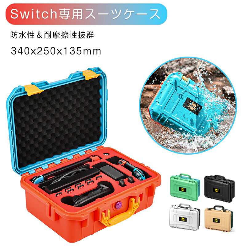 【クーポンで最大500円OFF】switch 収納ケース ニンテンドー スイッチ ケース nintendo switch ケース switch 有機el ケース 任天堂スイッチ ケース おしゃれ switch バッグ 防水 ハードケース 全面保護 衝撃 ポータブル キャリング 旅行 子ども ギフト