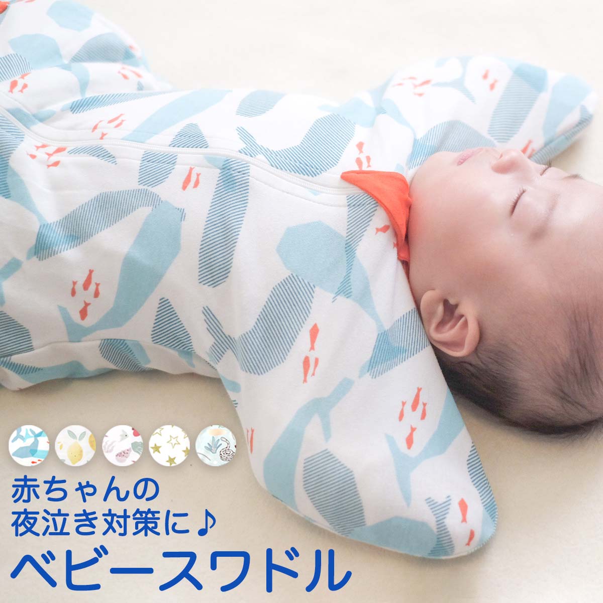 【お買い物マラソン4h限定最大30％OFF】【赤字覚悟の大特価】ベビースワドル おくるみ スワドル 新生児 夜泣き対策 出産祝い 出産準備 安眠 熟睡 寝かしつけ