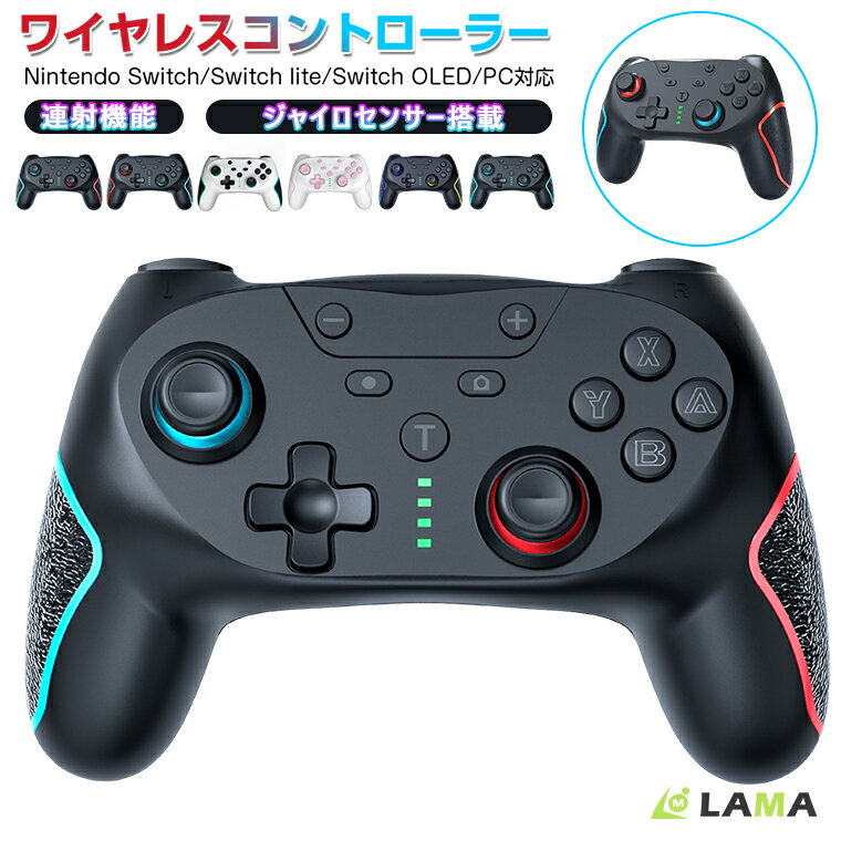 2点購入で1点あたり2,990円！Switch2対応★コントローラー ワイヤレス Nintendo Switch Pro スイッチ 本体 Lite コントローラー ジャイロセンサー TURBO連射 HD振動 bluetooth5.0 コントローラー スイッチ コントローラー プロコン交換 ジャイロ搭載 キャプチャー ゲーム用