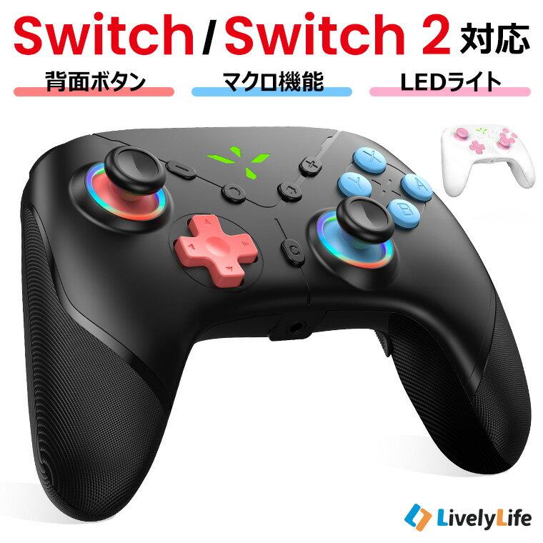 Switch / Switch2完全対応 コントローラ― ワイヤレス ゲームコントローラー 連射ホールド・ターボ機能標準搭載 高精細ジャイロセンサー内蔵 プロコン互換 無線・有線デュアル接続 PC 対応 軽量ボディ 子供向けゲーム機器 コントローラー switch