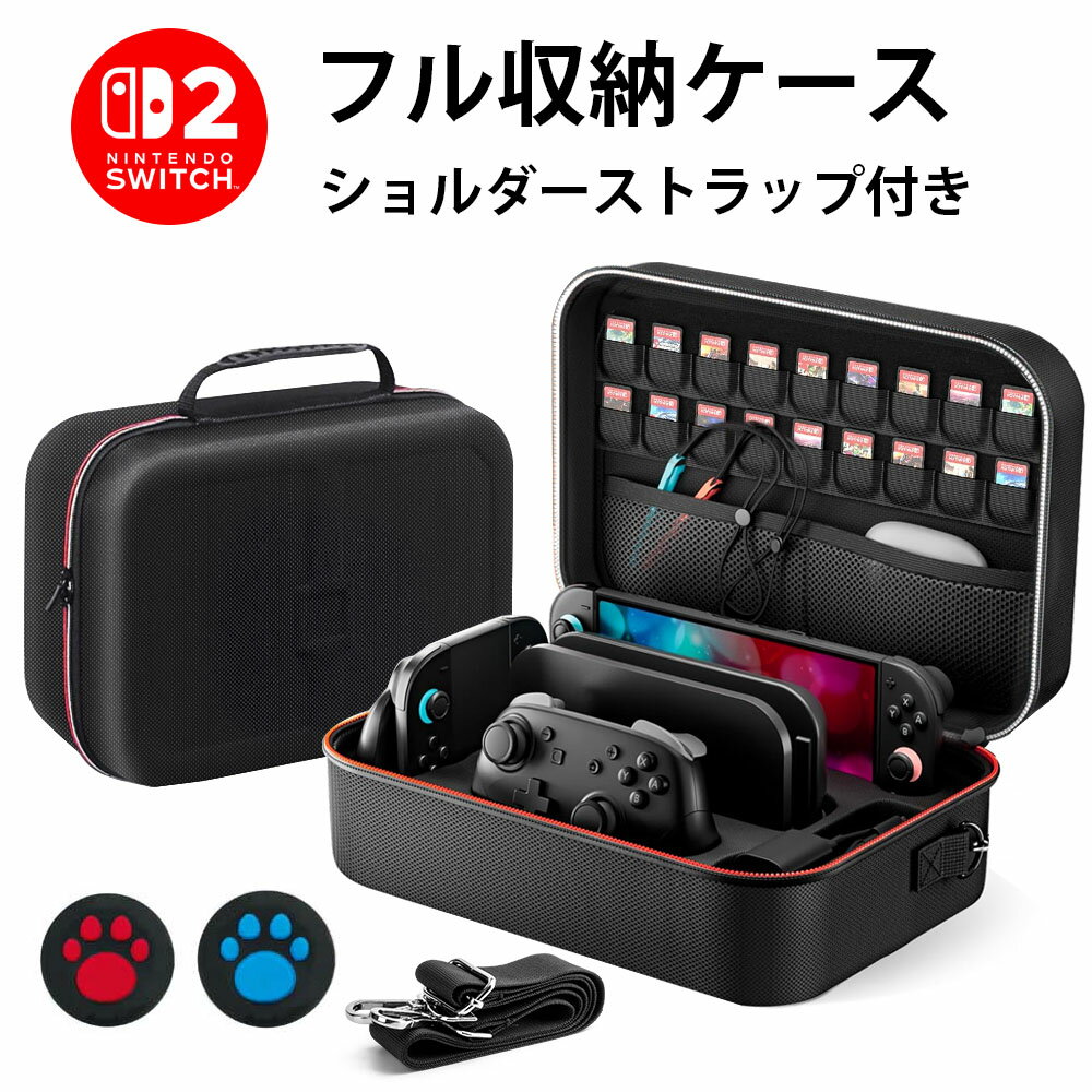 ★20％OFFクーポンで3824円★【満足度97%】★大容量★ Switch2 ケース Switch2 収納バッグ 防水 防塵 耐衝撃 全面保護 大容量 持ち運び便利 Joy-Con、充電ケーブル、イヤホン 大容量収納 カバー 収納ボックス Switch 2 対応 スイッチ 2 ケース 柔らかい裏地 ストレージカバー
