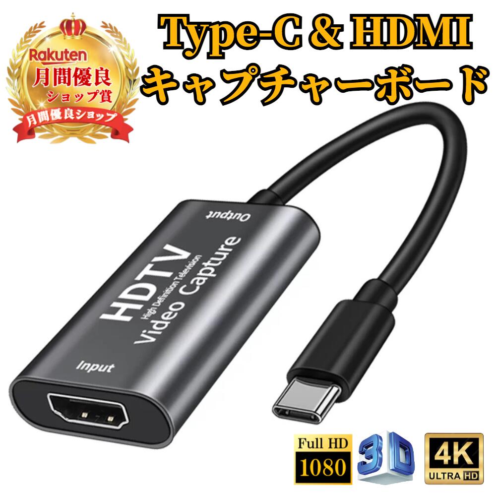 USB Type-C &amp; HDMI キャプチャーボード ＼楽天1位受賞／ 【ハレゾラTBP公式店】 USB-C HDMI 変換アダプタ キャプチャーボード ビデオキャプチャー Macbook Pro/Mac Air switch PS5/4/3 Pixel XPS Xbox Galaxy対応