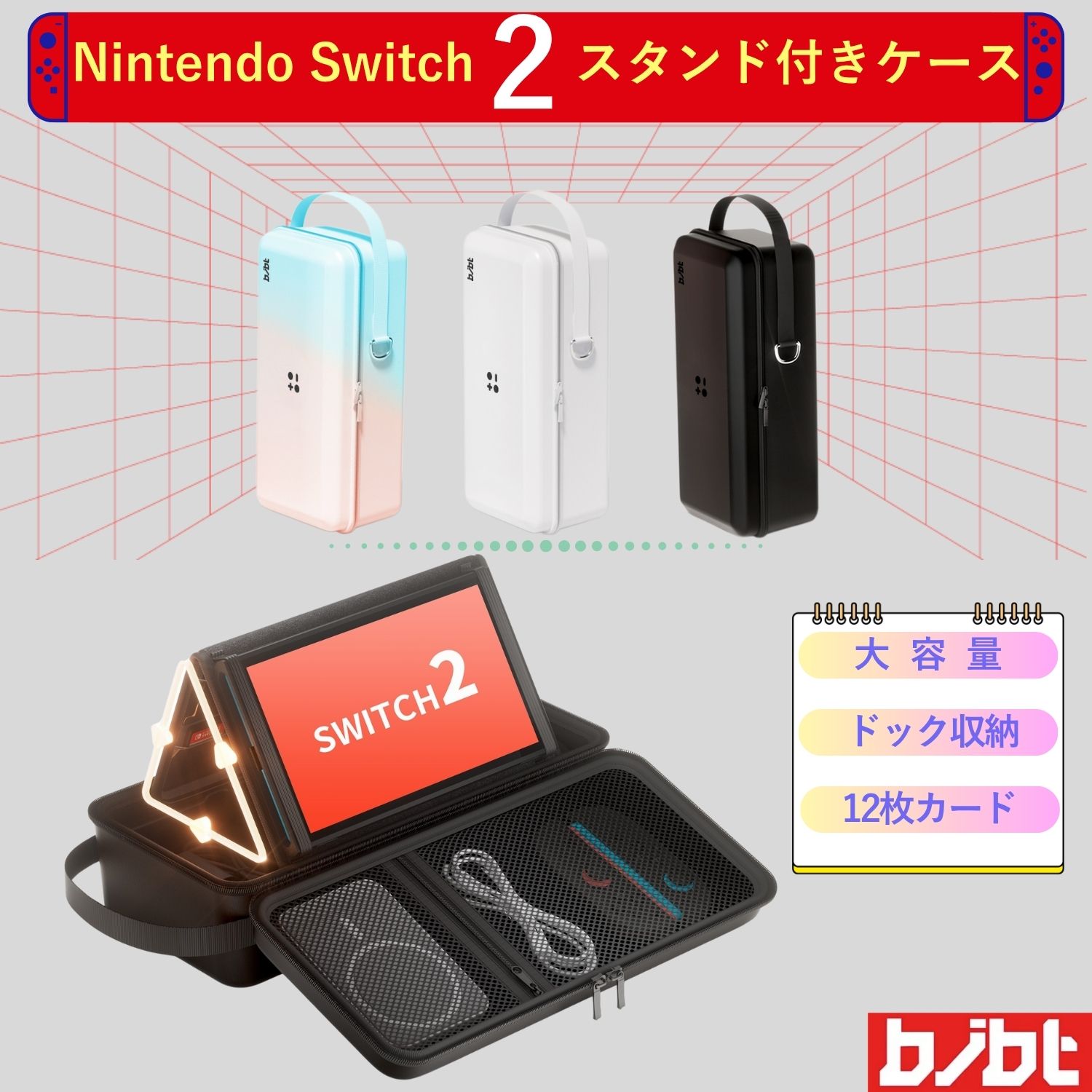 【レビュー特典あり】Switch2専用ケース Switch2対応 収納バッグ スイッチ2収納 Switch2 収納ケース スイッチ2ケース 保護カバー 可愛い 防塵 防水 耐衝撃 持ち運び便利 全面保護型 ゲームカード12枚収納が可能 ダブルジッパー 旅行用