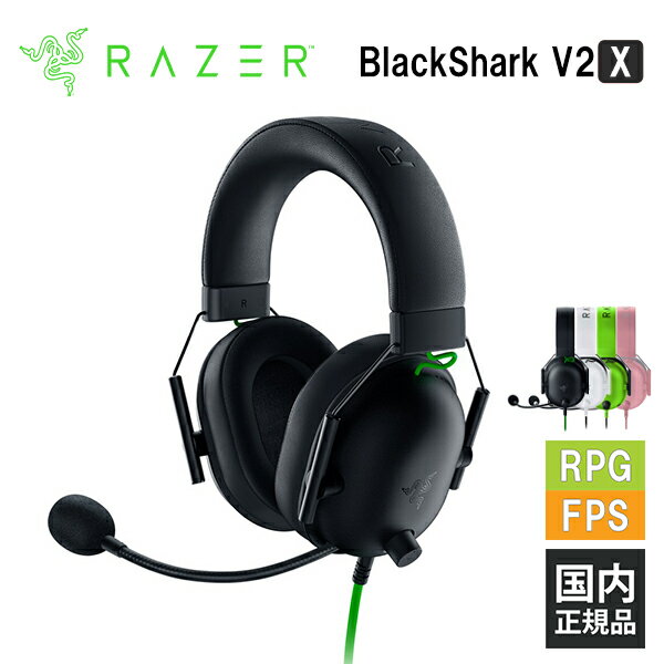 Razer BlackShark V2 X レイザー ゲーミングヘッドセット [有線:3.5mm] 通話 マイク付き PC スマホ switch PS4 PS5 Xbox FPS メーカー2年保証 送料無料 国内正規品