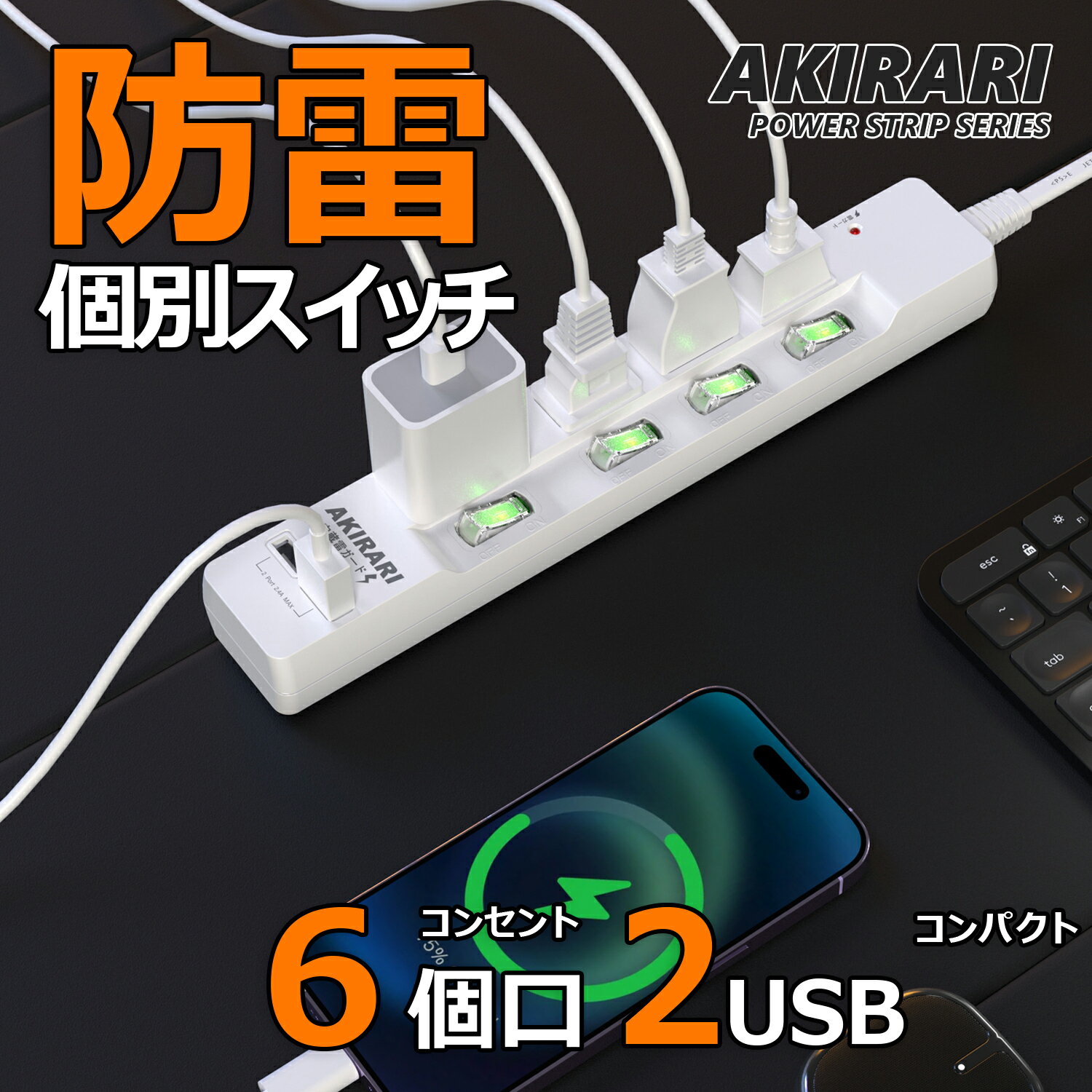 電源タップ 1m 4ac 2usb付き ホワイト コンセントタップ AC 4口 USB-A 2ポート テーブルタップ 個別スイッチ付き 壁掛け 卓上に 節電タップ