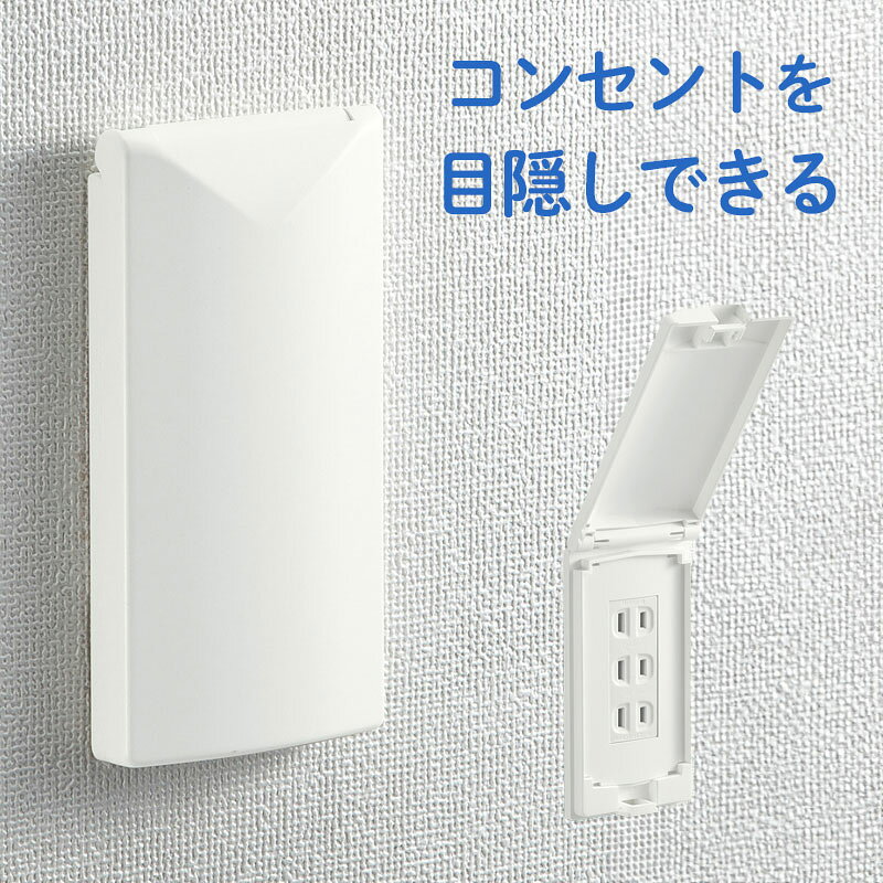 【クーポン発行中】コンセントカバー おしゃれ ホワイト スイッチカバー 目隠し ほこり 赤ちゃん ペット ベビーガード 照明 スイッチ セキュリティ スリム 鍵無し いたずら防止 パナソニック TAP-KJCV2 サンワサプライ