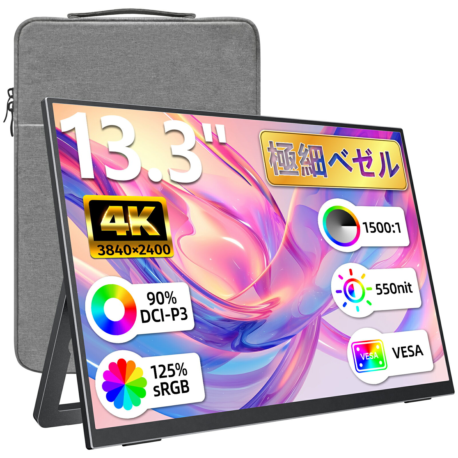 【中古】kksmart モバイルモニター 13.3インチ 4K(3840*2400) 超軽量500g 125％sRGB色域 90%DCI-P3 550nit高輝度 ベゼルレス 画像比調整可能 黄金縦横比16:10 光沢IPSパネル VESA 収納ケース付 Type-C/mini HDMI PS5/XBOX/Switch/PC/Macなど対応 YK-133
