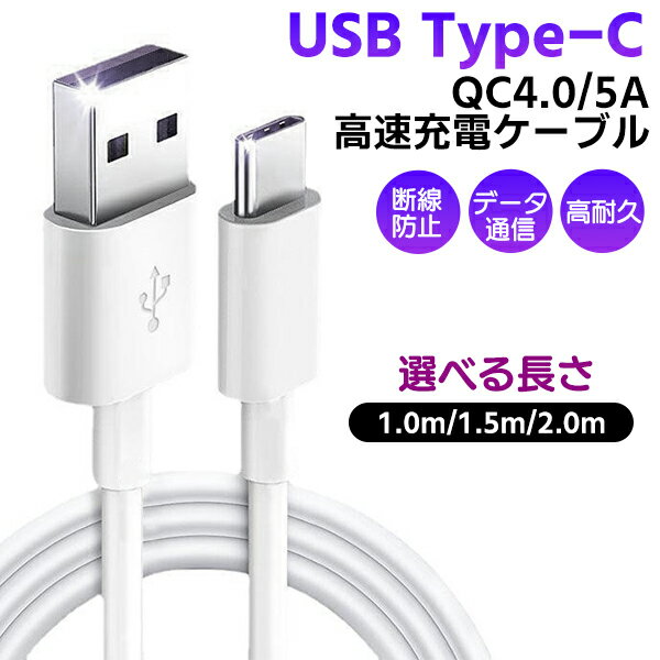 (7)USB to Type-C ケーブル 1本◆ 高速充電 データ転送対応 40w スマホ充電 充電ケーブル iPhone15 Mac Switch 充電器 USB ケーブル コード USB-C ホワイト 白 高耐久 多機能ケーブル 定形外送料無料