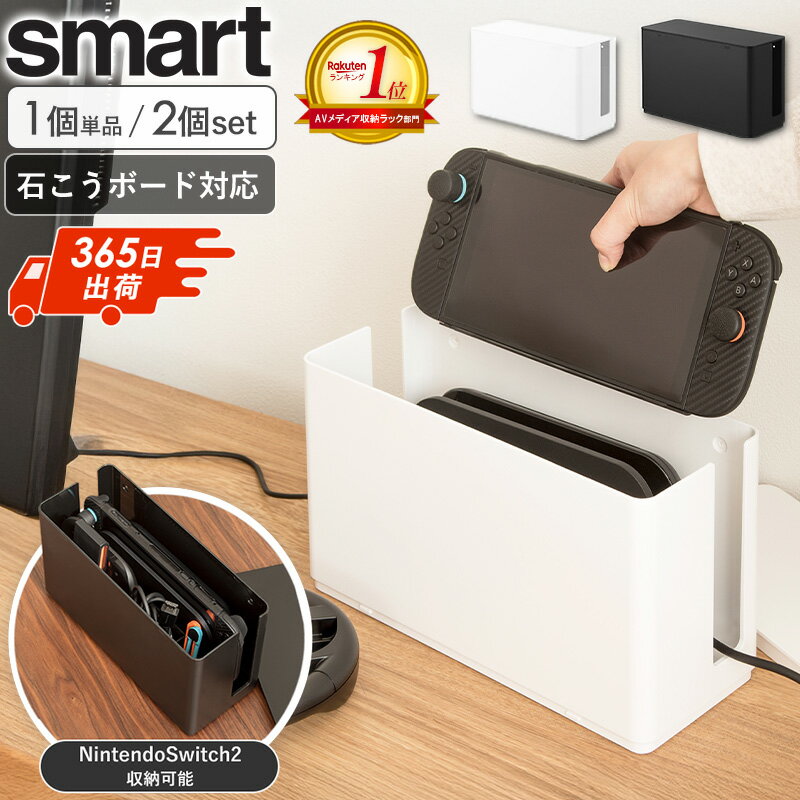 ＼ 楽天1位獲得 ／ 蓋付き重ねられるゲーム機器収納ケース スマート smart スイッチ2 ケース Switch2 収納 Switch2対応 Nintendo switch 2 ケース Switch2収納 収納ケース フタ付き 仕切り付き ホワイト ブラック 10312 10313 Netc5