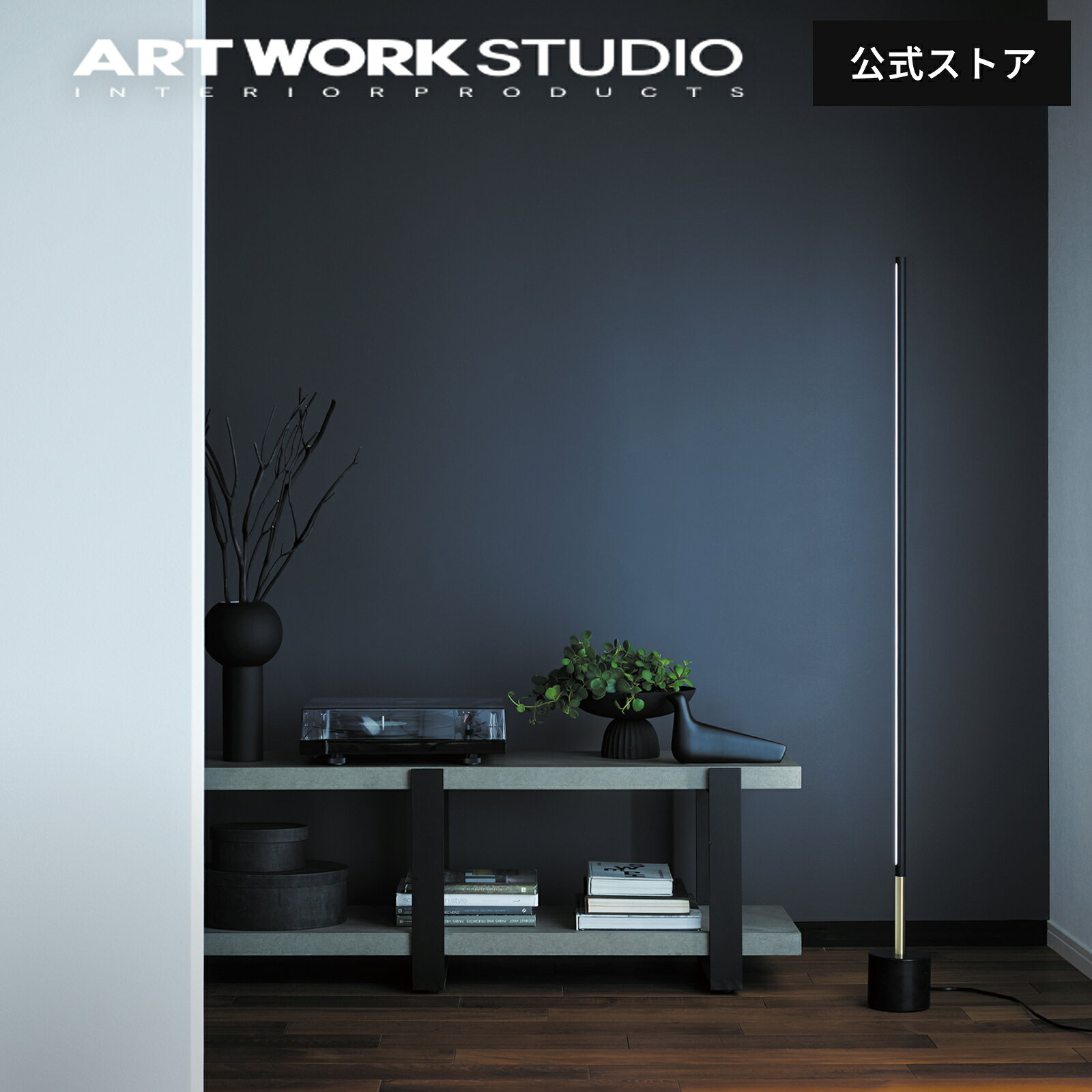 【アートワークスタジオ公式】スタンドライト おしゃれ フロアライト フロアランプ 【Vision LED-floor lamp L】 ビジョンLEDフロアランプ L バーライト 調光 調色 AW-0624E タッチスイッチ LED リビング 北欧 ダイニング 間接照明 ARTWORKSTUDIO レビュー特典付